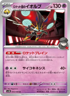 Team Rockets Maritellit (ロケット団のイオルブ) – sv10 044/098