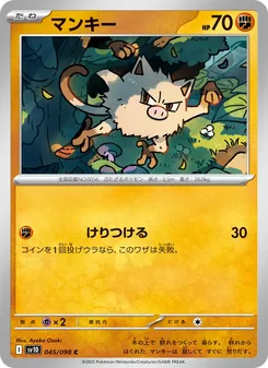 Menki (マンキー) – sv10 045/098