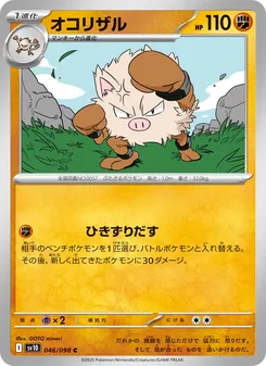 Rasaff (オコリザル) – sv10 046/098