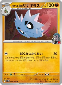 Team Rockets Pupitar (ロケット団のサナギラス) – sv10 049/098