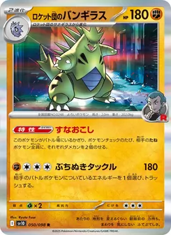 Team Rockets Despotar (ロケット団のバンギラス) – sv10 050/098