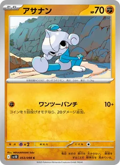 Meditie (アサナン) – sv10 053/098