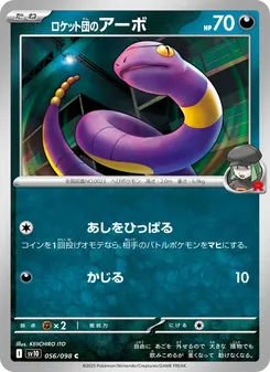 Team Rockets Rettan (ロケット団のアーボ) – sv10 056/098