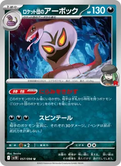 Team Rockets Arbok (ロケット団のアーボック) – sv10 057/098