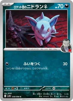 Team Rockets Nidoran♀ (ロケット団のニドラン♀) – sv10 058/098