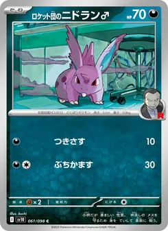 Team Rockets Nidoran♂ (ロケット団のニドラン♂) – sv10 061/098