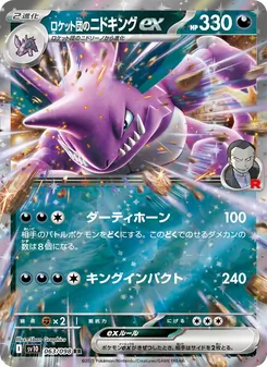 Team Rockets Nidoking-ex (ロケット団のニドキングex) – sv10 063/098