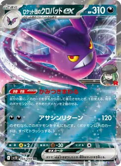 Team Rockets Iksbat-ex (ロケット団のクロバットex) – sv10 066/098