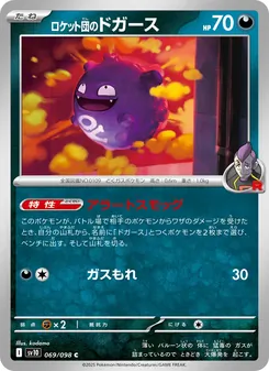 Team Rockets Smogon (ロケット団のドガース) – sv10 069/098