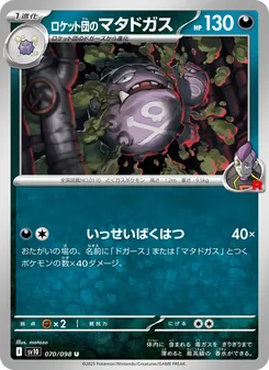 Team Rockets Smogmog (ロケット団のマタドガス) – sv10 070/098