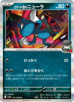 Team Rockets Sniebel (ロケット団のニューラ) – sv10 072/098