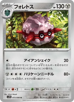 Forstellka (フォレトス) – sv10 073/098