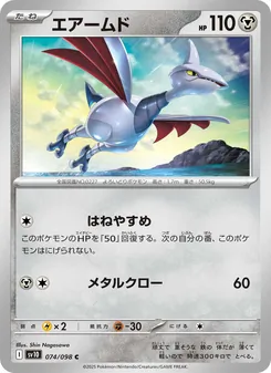 Panzaeron (エアームド) – sv10 074/098