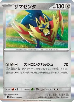 Zamazenta (ザマゼンタ) – sv10 075/098
