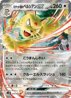 Team Rockets Snobilikat-ex (ロケット団のペルシアンex) – sv10 079/098