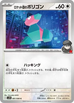 Team Rockets Porygon (ロケット団のポリゴン) – sv10 081/098