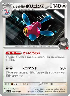 Team Rockets Porygon-Z (ロケット団のポリゴンZ) – sv10 083/098