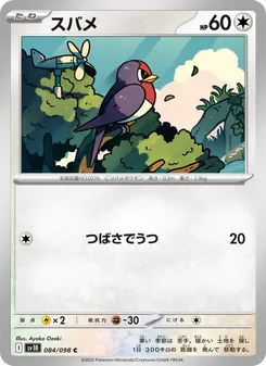 Schwalbini (スバメ) – sv10 084/098