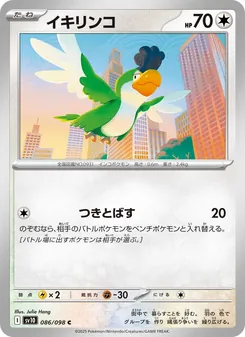 Krawalloro (イキリンコ) – sv10 086/098