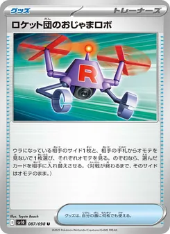 ロケット団のおじゃまロボ – sv10 087/098