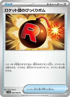 ロケット団のびっくりボム – sv10 089/098