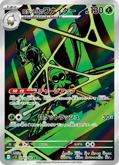 Team Rockets Spinsidias (ロケット団のワナイダー) – sv10 099/098