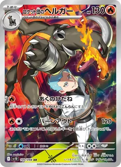 Team Rockets Hundemon (ロケット団のヘルガー) – sv10 100/098