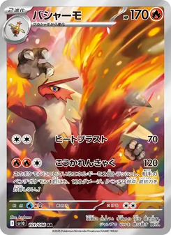 Lohgock (バシャーモ) – sv10 101/098