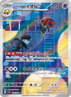 Team Rockets Maritellit (ロケット団のイオルブ) – sv10 104/098