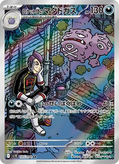 Team Rockets Smogmog (ロケット団のマタドガス) – sv10 105/098