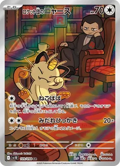 Team Rockets Mauzi (ロケット団のニャース) – sv10 109/098