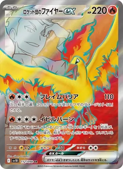Team Rockets Lavados-ex (ロケット団のファイヤーex) – sv10 112/098