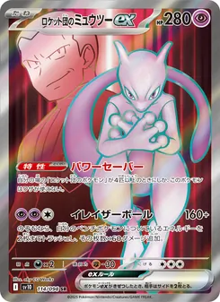 Team Rockets Mewtu-ex (ロケット団のミュウツーex) – sv10 114/098