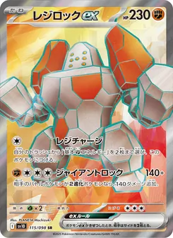 Regirock-ex (レジロックex) – sv10 115/098