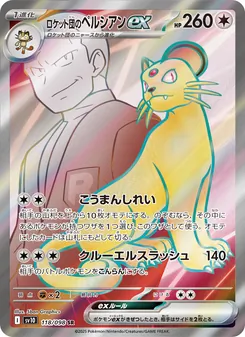 Team Rockets Snobilikat-ex (ロケット団のペルシアンex) – sv10 118/098