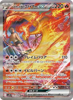 Team Rockets Lavados-ex (ロケット団のファイヤーex) – sv10 124/098