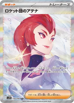 ロケット団のアテナ – sv10 128/098