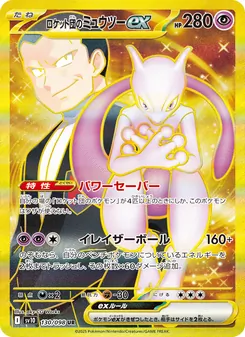 Team Rockets Mewtu-ex (ロケット団のミュウツーex) – sv10 130/098