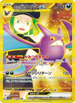 Team Rockets Iksbat-ex (ロケット団のクロバットex) – sv10 131/098