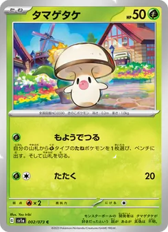 Tarnpignon (タマゲタケ) – sv1a 002/073