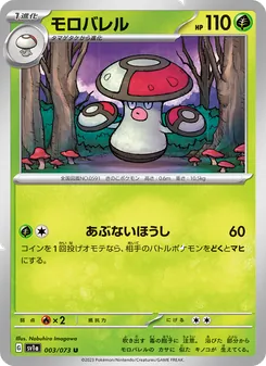 Hutsassa (モロバレル) – sv1a 003/073