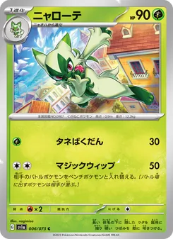 Feliospa (ニャローテ) – sv1a 006/073