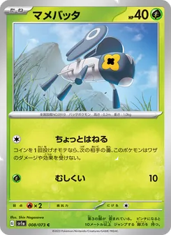 Micrick (マメバッタ) – sv1a 008/073
