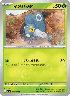 Micrick (マメバッタ) – sv1a 009/073