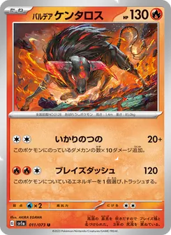 Paldea-Tauros (パルデア ケンタロス) – sv1a 011/073