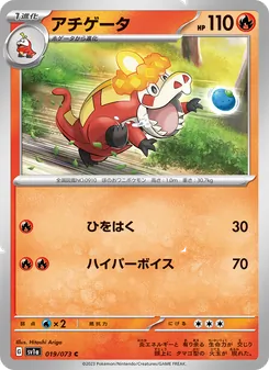 Lokroko (アチゲータ) – sv1a 019/073