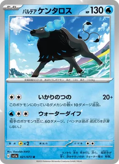 Paldea-Tauros (パルデア ケンタロス) – sv1a 021/073