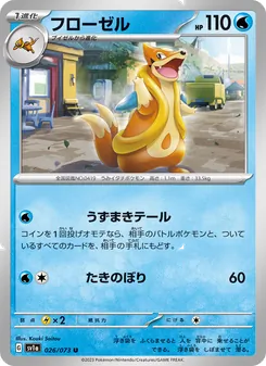 Bojelin (フローゼル) – sv1a 026/073