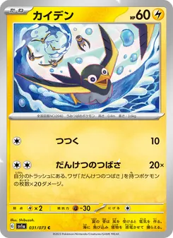 Voltrel (カイデン) – sv1a 031/073