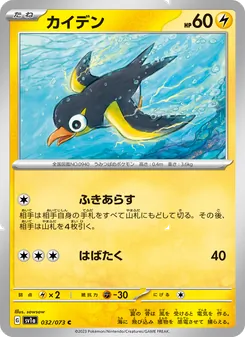 Voltrel (カイデン) – sv1a 032/073